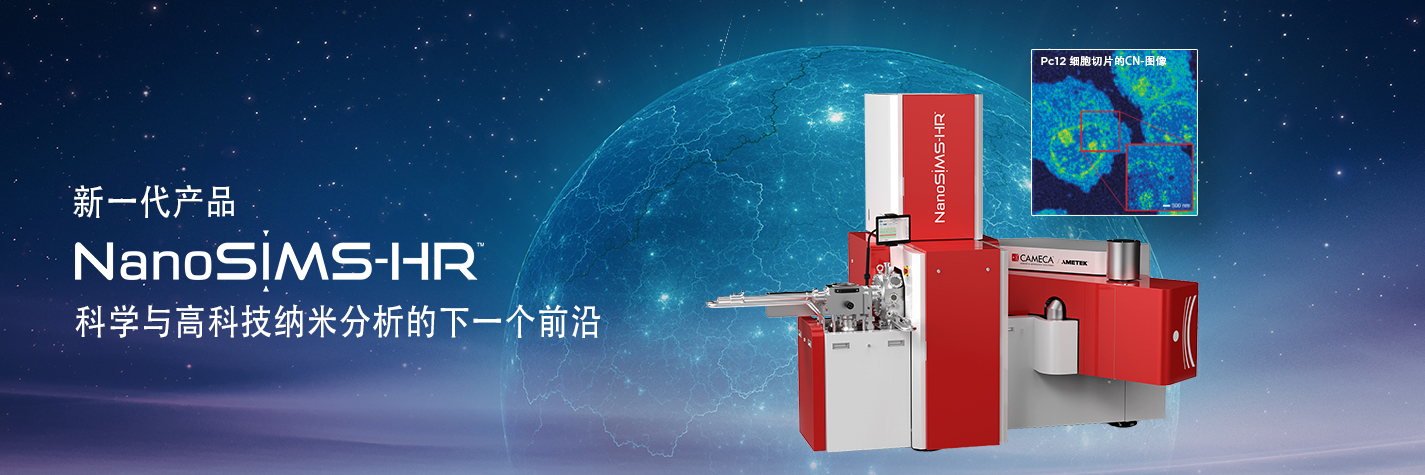 NanoSIMS-HR