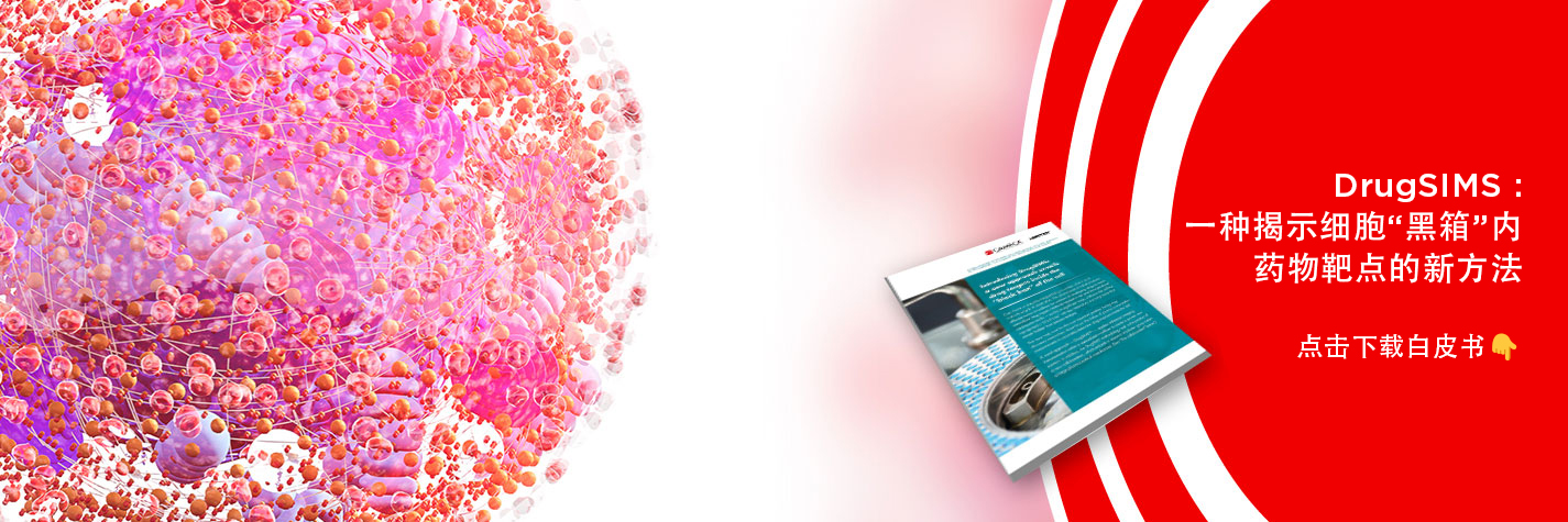 药物研发白皮书